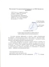  Заключение о результатах испытаний на грибостойкость 