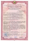 Сертификат пожарной безопасности